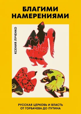 With Good Intentions