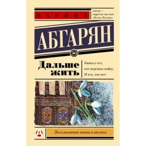 Дальше жить