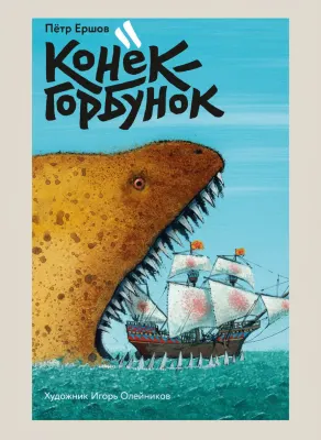 El Caballito Jorobado