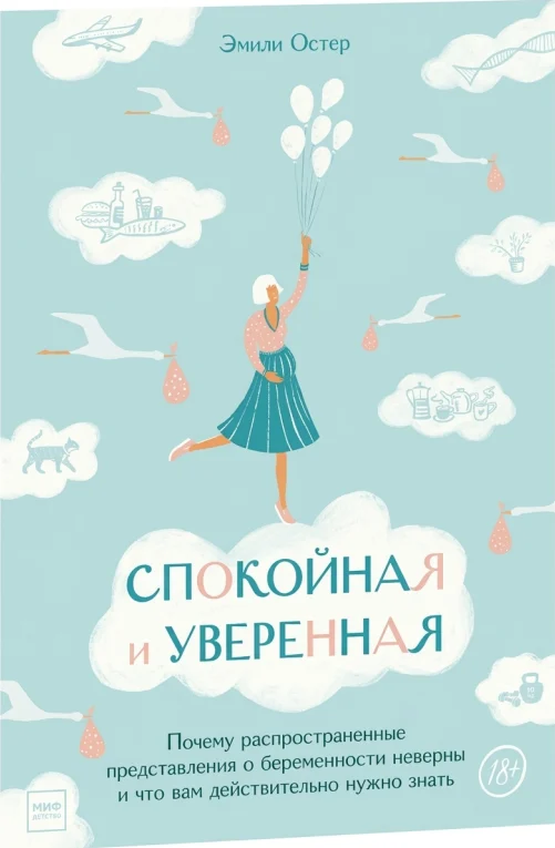 Спокойная и уверенная. Почему распространенные представления о беременности не соответствуют действительности