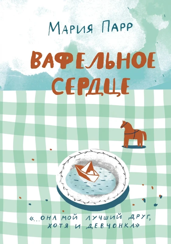 Вафельное сердце