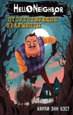 helloneighbor