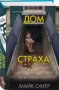 Дом Страха