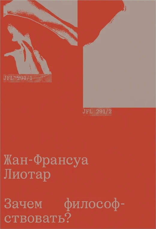 Зачем философствовать?