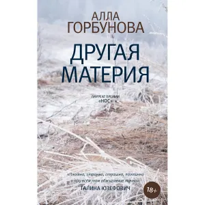 Другая материя