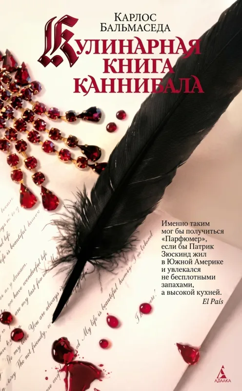 Кулинарная книга каннибала