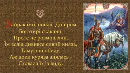 Руслан i Людмила