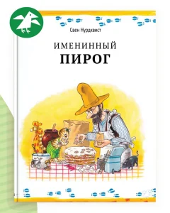 Именинный пирог